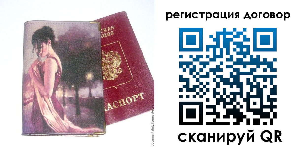 прописка в Топках