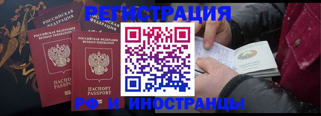 временная регистрация для всех в Топках