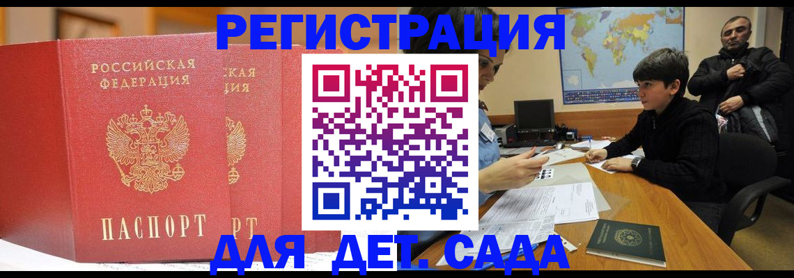 временная регистрация для всех в Топках